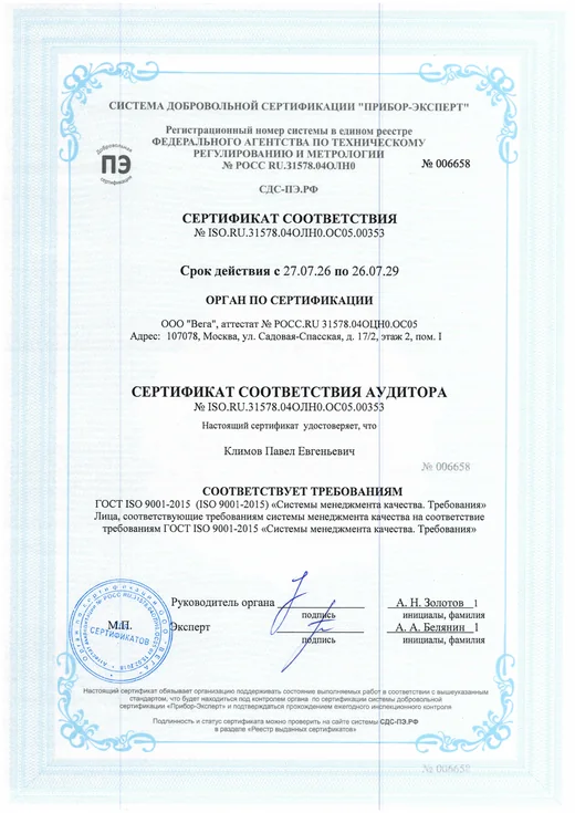 Сертификат аудитора системы менеджмента качества Мет-Ек