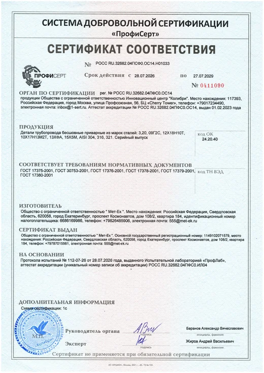 Сертификат на бесшовные детали трубопровода