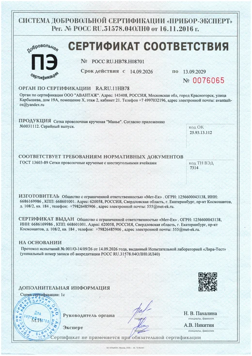 Сертификат на сетку кручёную Манье