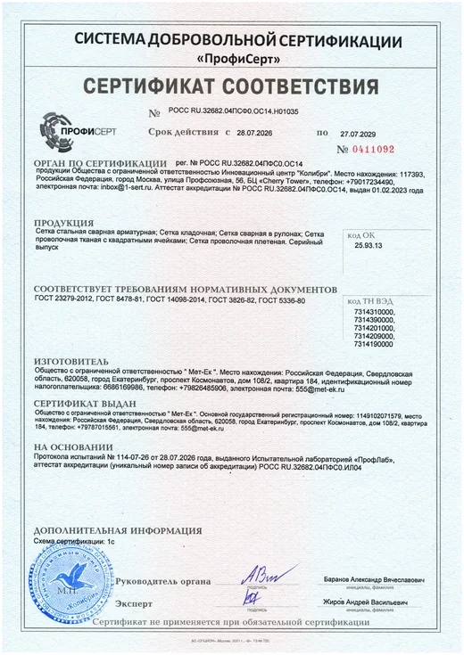 Сертификат на сварную сетку